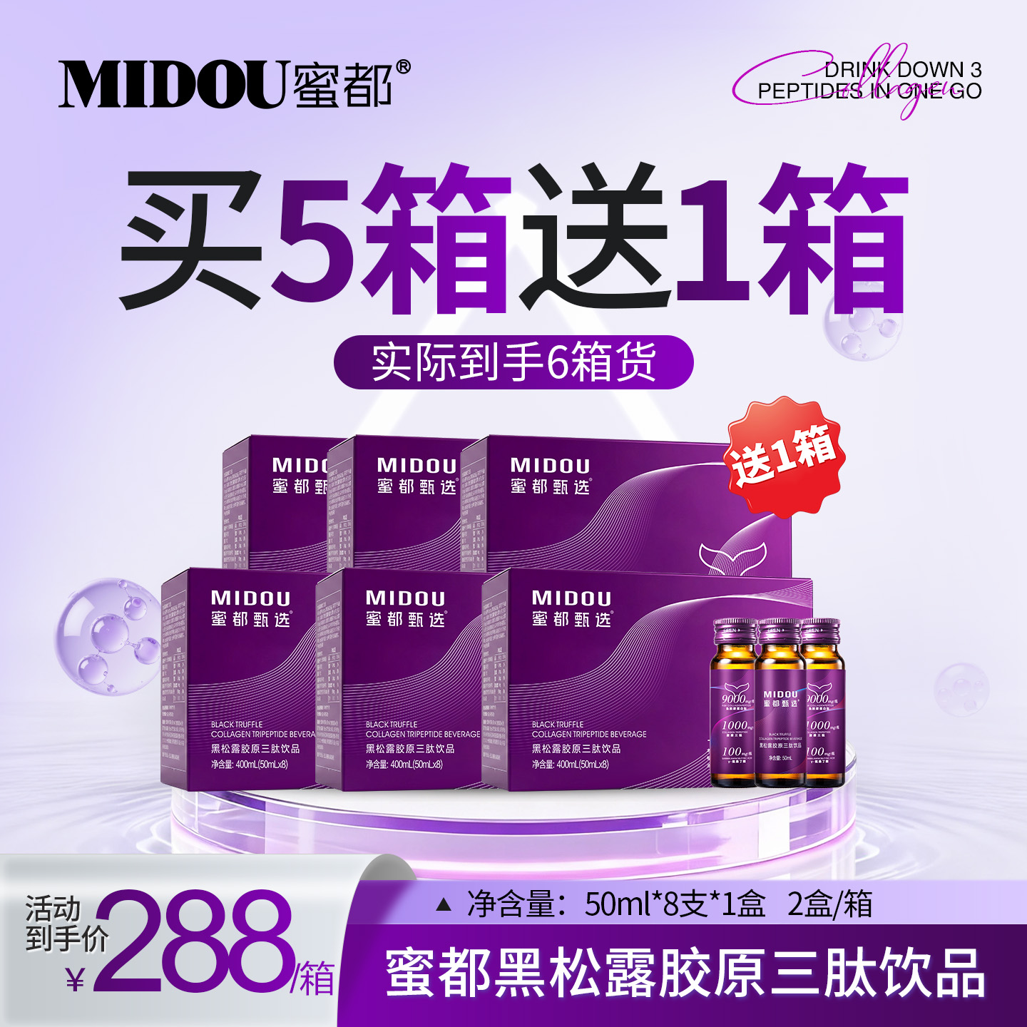 蜜都黑松露胶原三肽饮品经销商百问百答