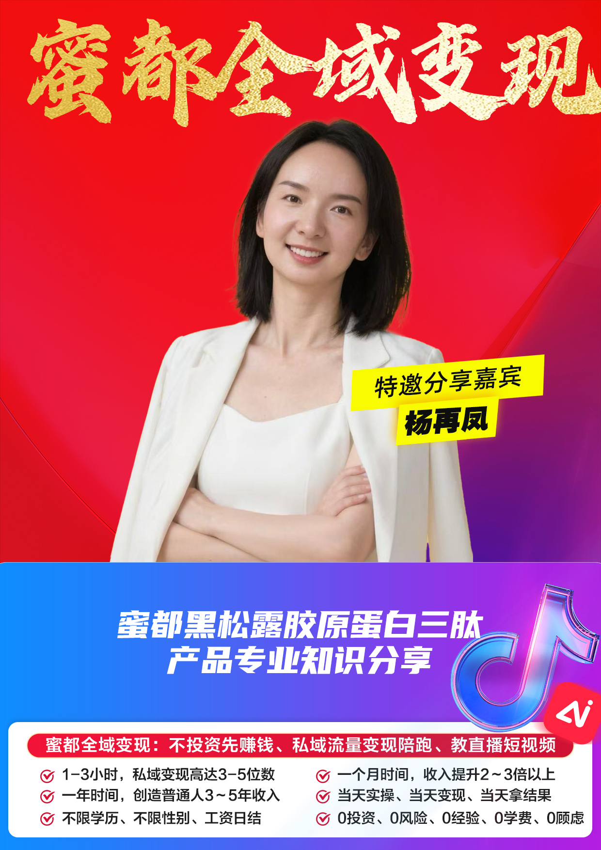 蜜都晨会260522-杨再凤-蜜都黑松露胶原蛋白三肽产品专业知识分享