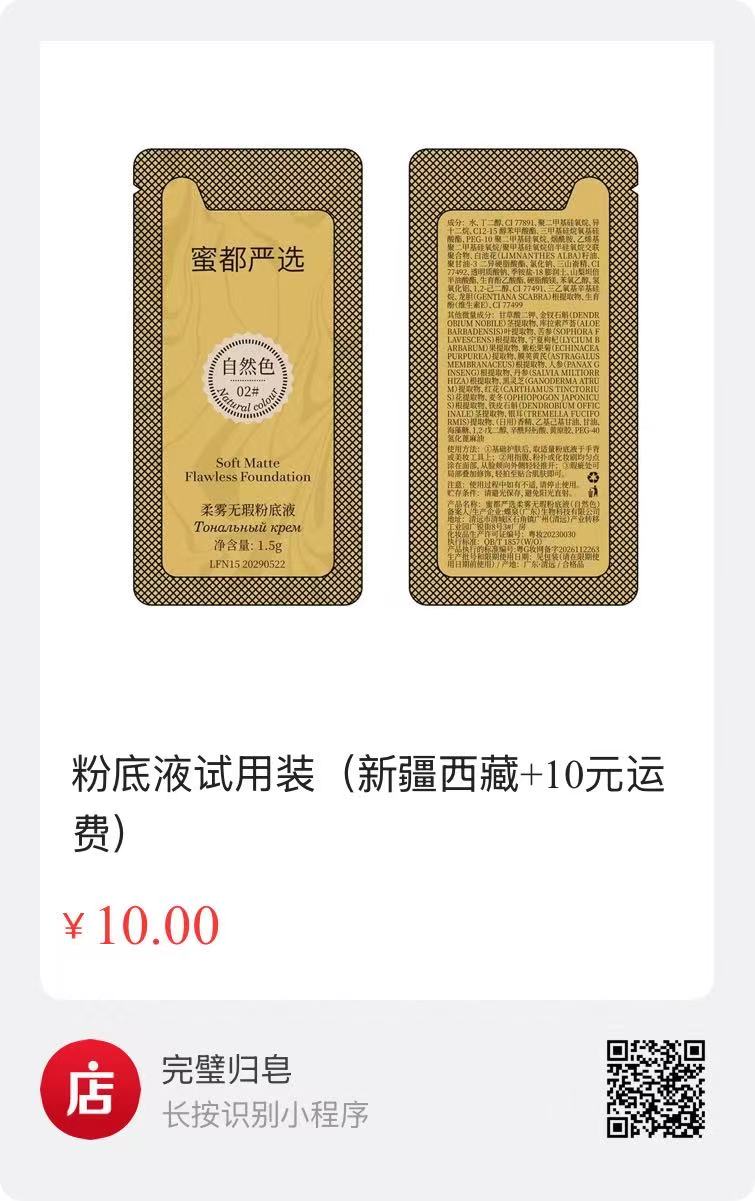 蜜都粉底液袋子+粉底液试用装+卸妆油试用装+蜜都粉扑+蜜都粉扑空盒  购买详情