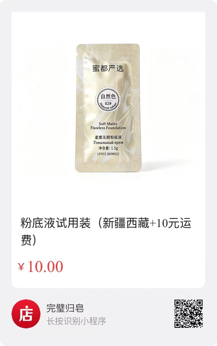 蜜都粉底液袋子+粉底液试用装+卸妆油试用装+蜜都粉扑+蜜都粉扑空盒  购买详情