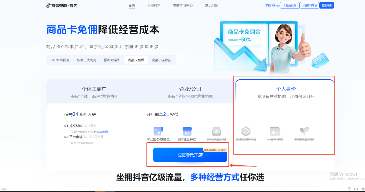 抖音开店的流程（个人版）
