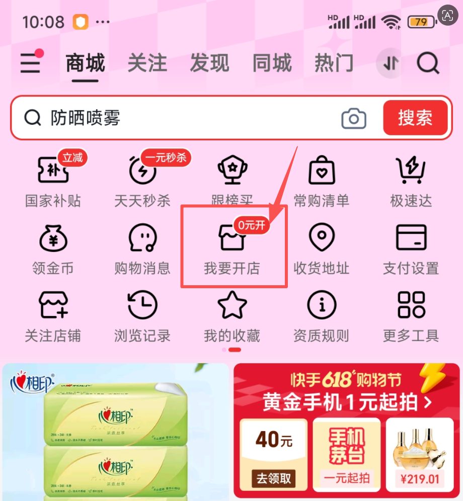 快手开店的流程（个人版）