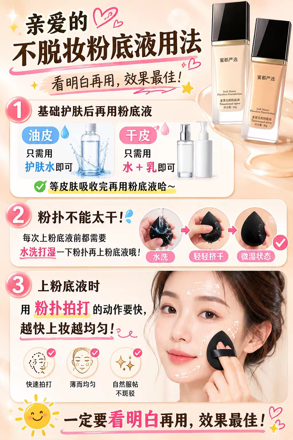 蜜都柔雾无瑕粉底液（不脱妆粉底液）使用方法说明